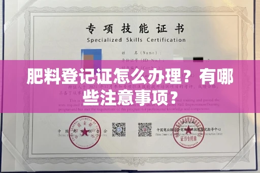 无锡肥料登记证怎么办理?有哪些注意事项?