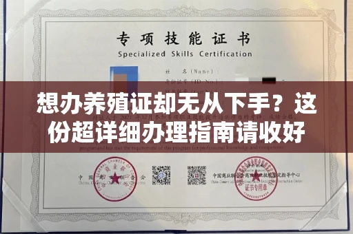 无锡想办养殖证却无从下手?这份超详细办理指南请收好