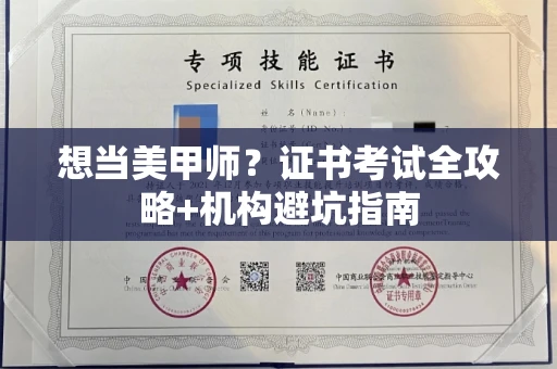 无锡想当美甲师?证书考试全攻略+机构避坑指南