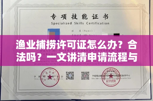 无锡渔业捕捞许可证怎么办?合法吗?一文讲清申请流程与合规要点