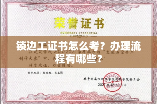 无锡锁边工证书怎么考?办理流程有哪些?